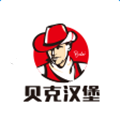 贝克汉堡