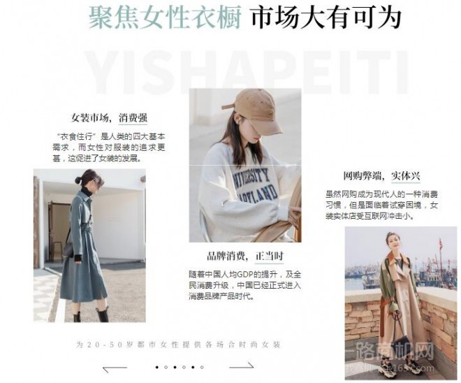 伊莎佩缇女装加盟