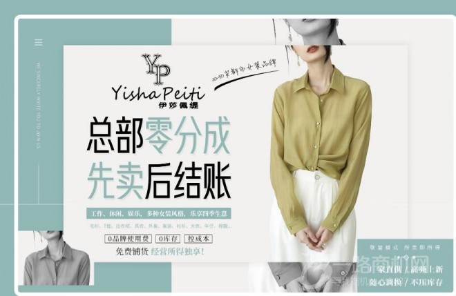 伊莎佩缇女装加盟