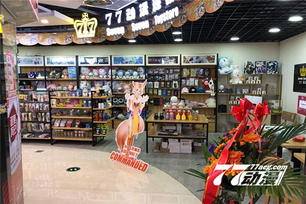 77动漫