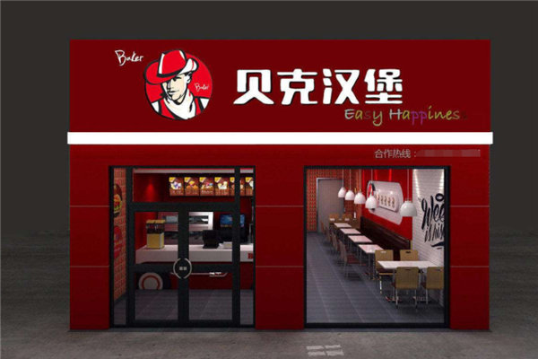 贝克汉堡加盟